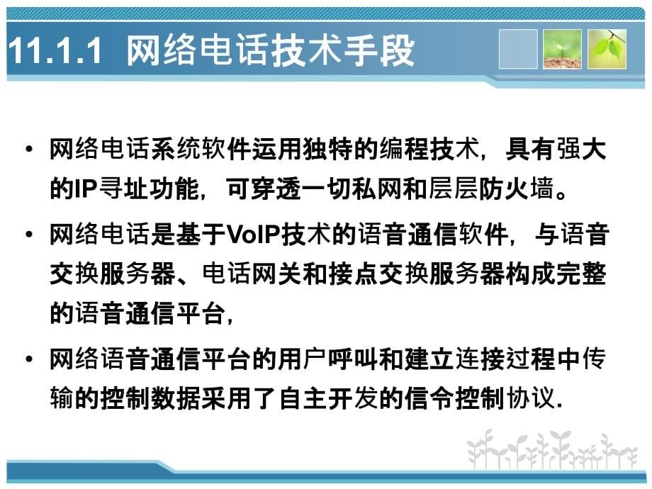 计算机网络技术及应用 教学课件 ppt 作者 李联宁第11章 专业网络应用系统-《计算机网络技术及应用》_第5页