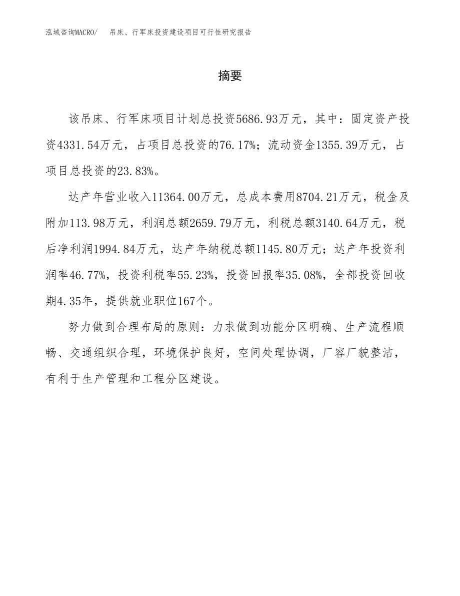 吊床、行军床投资建设项目可行性研究报告（拿地模板）_第2页