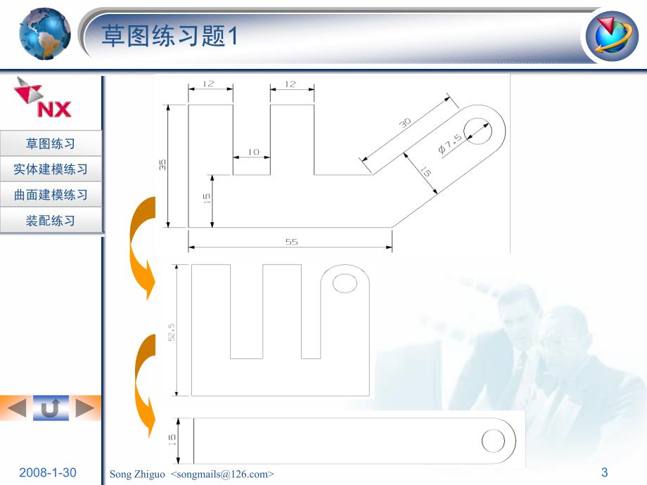 UG NX4实例教程 普通高等教育“十一五”国家级规划教材  教学课件 ppt 作者  宋志国1思考与练习_第3页