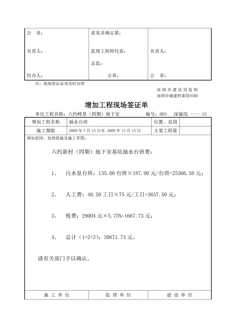 增加工程现场签证单样本.doc_第4页