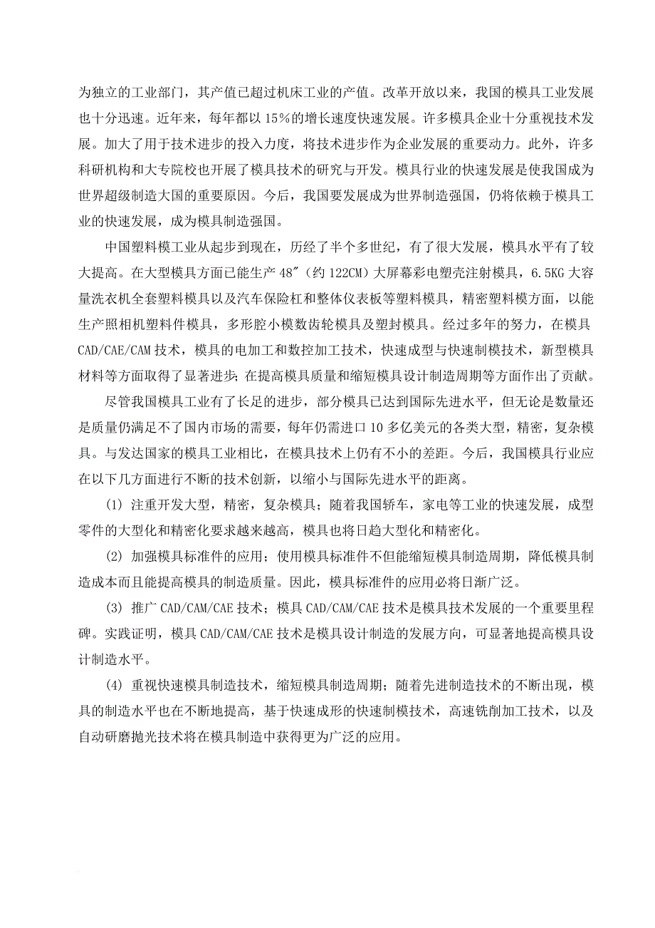 塑料的工艺性设计.doc_第2页