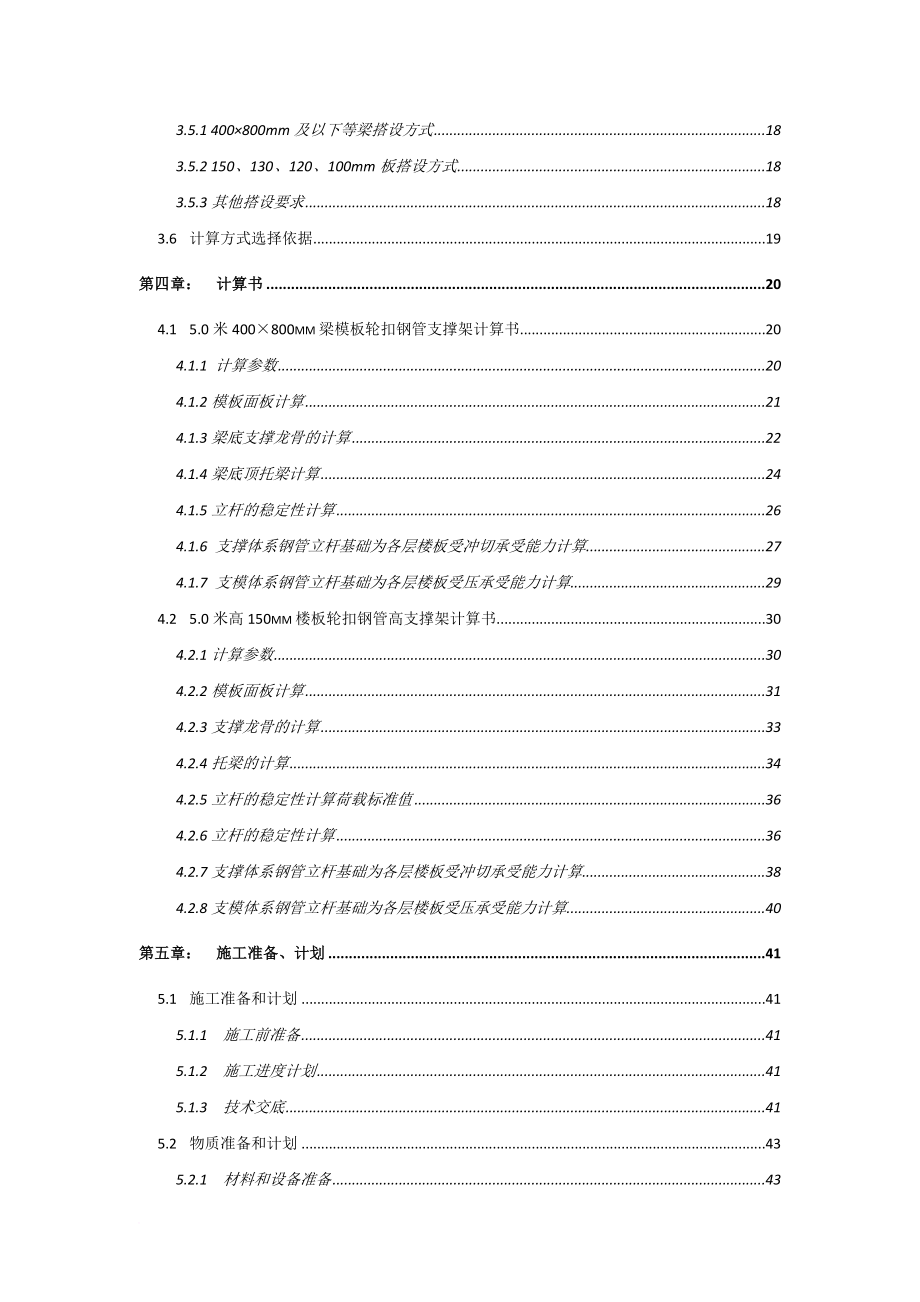 地块承插型轮扣式支模专项施工方案培训资料.doc_第2页