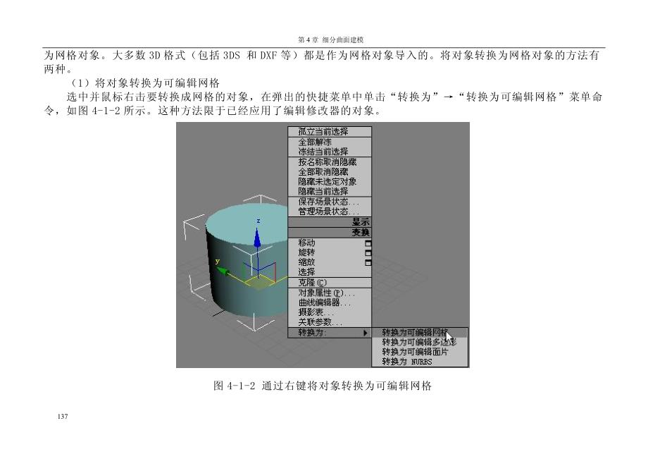 3ds Max 9角色设计案例教程教学课件 PPT 作者 张凤红 沈大林 第4章 细分曲面建模_第3页