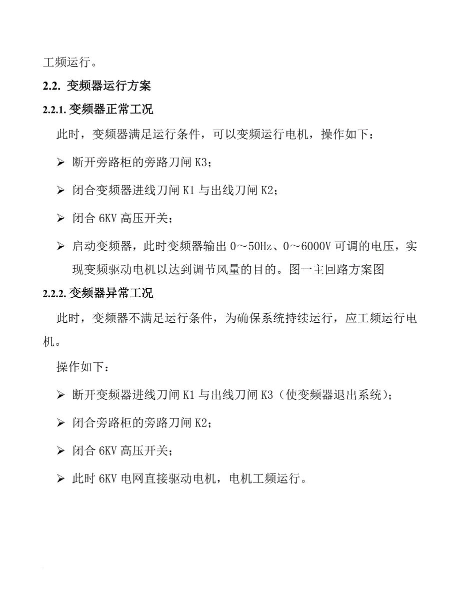 引风机电机变频改造项目设计方案.doc_第4页