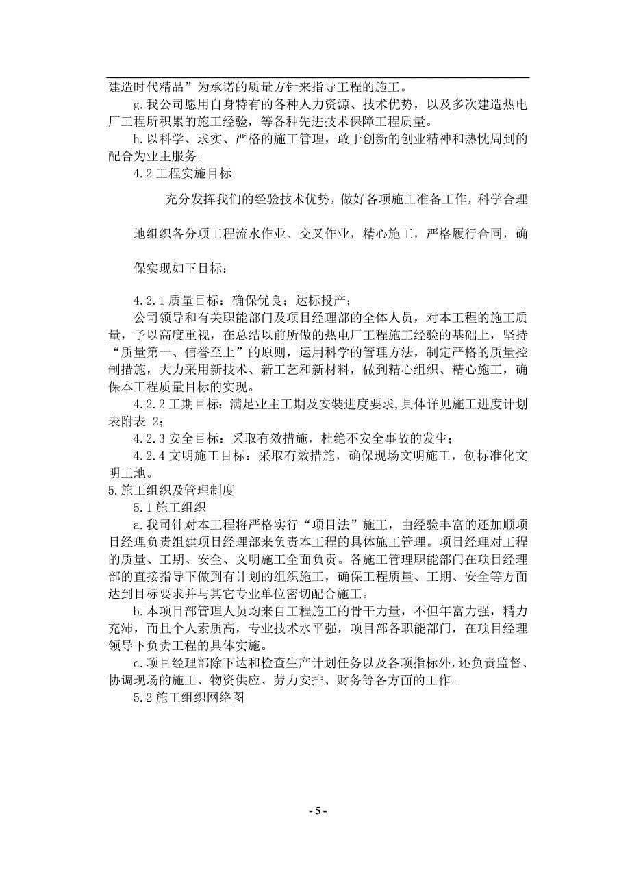 某环保热电公司土建工程项目方案.doc_第5页