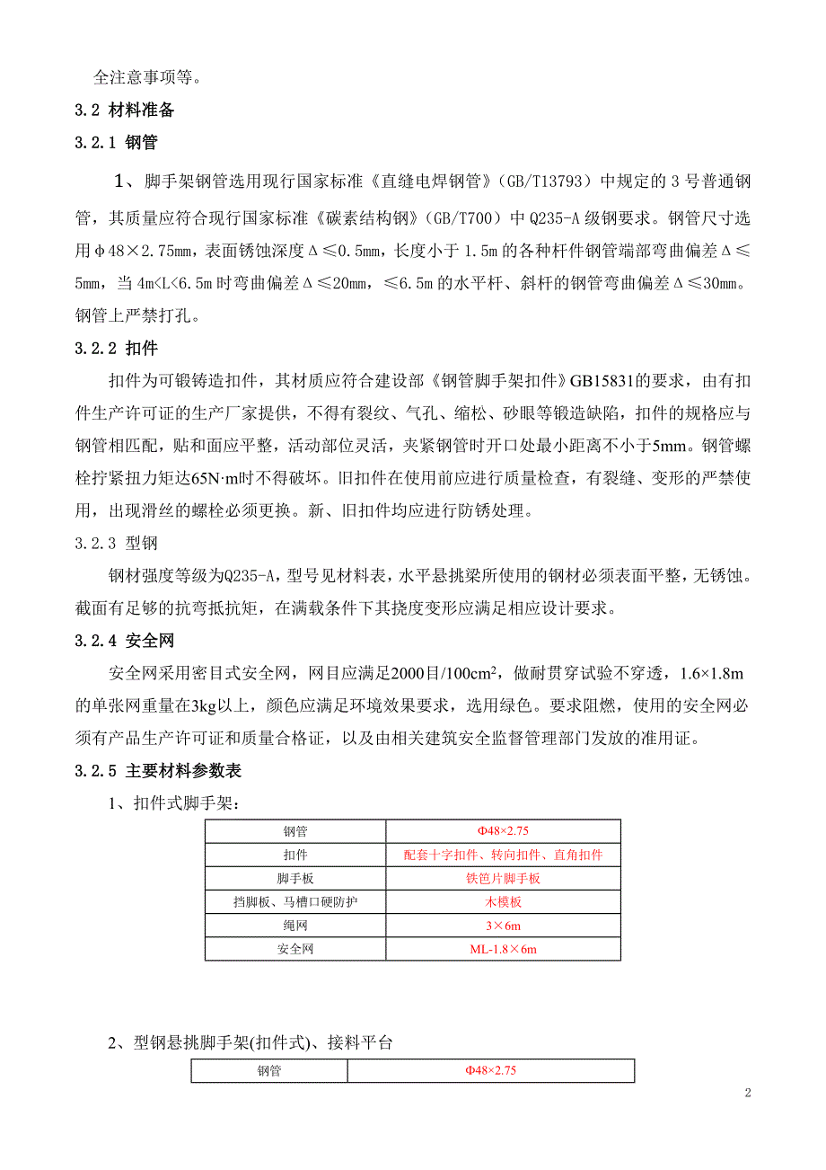 外架施工方案培训资料.doc_第2页