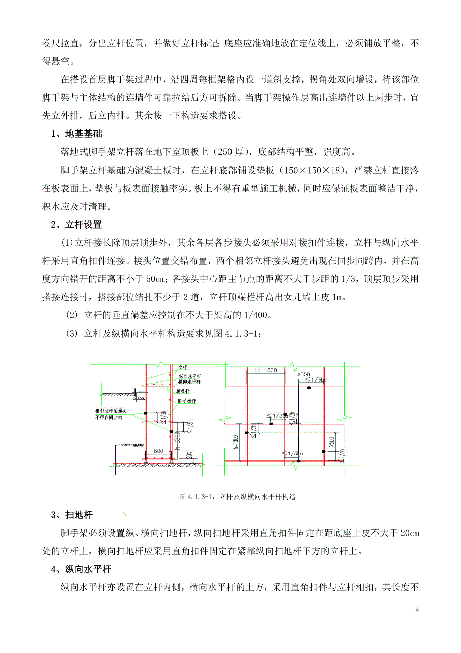 外架施工方案培训资料.doc_第4页