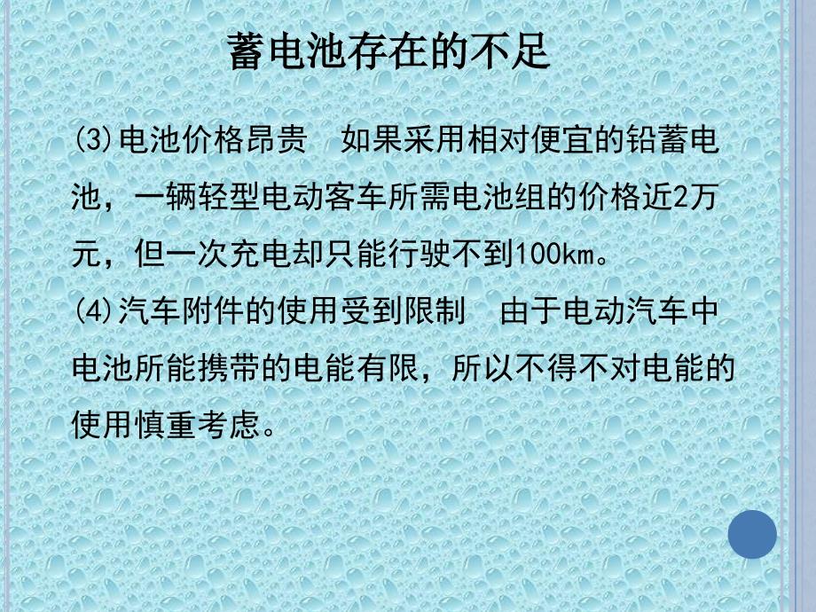 电动汽车结构原理与故障诊断教学作者陈黎明混合动力与电动汽车24课件_第4页