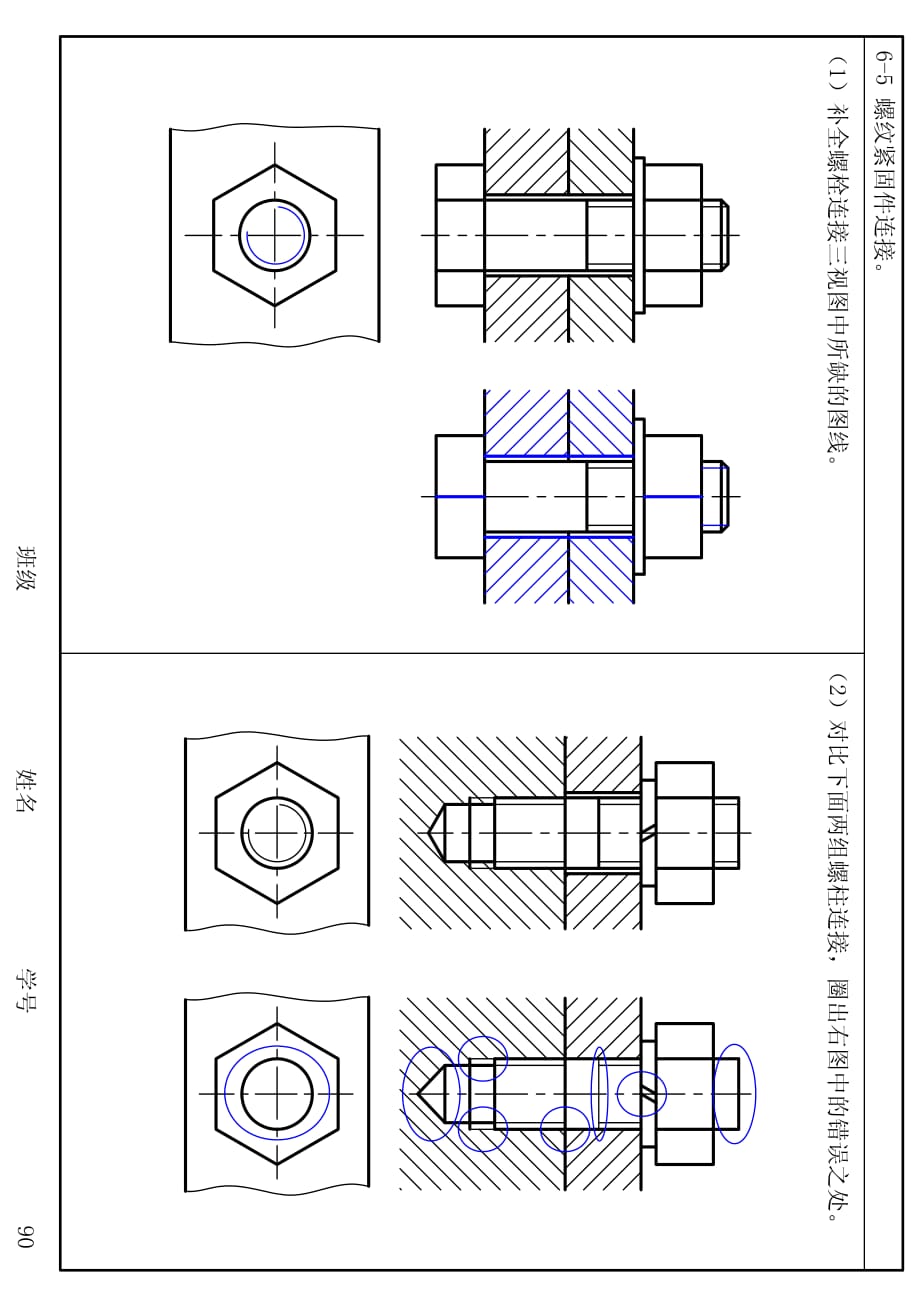 机械制图习题集（非机械类专业） 教学课件 ppt 作者 978-7-302-24132-4d 习题答案90_第1页