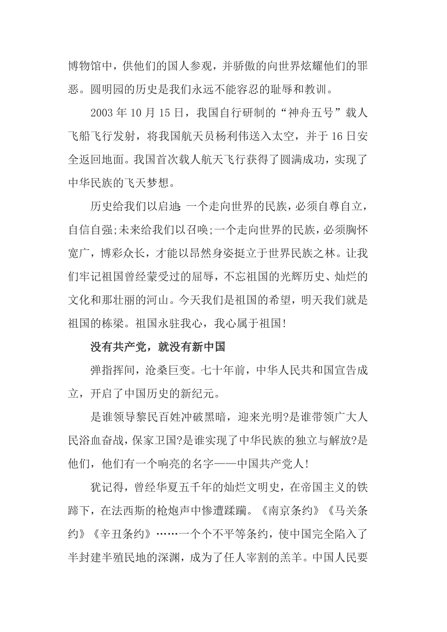 2019歌颂建国七十周年心得体会5篇_第2页