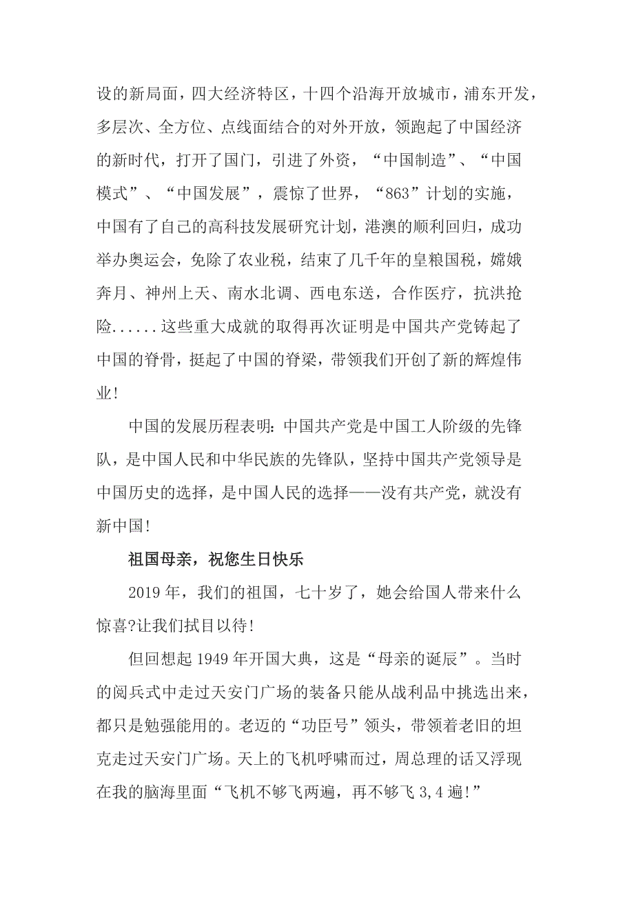 2019歌颂建国七十周年心得体会5篇_第4页