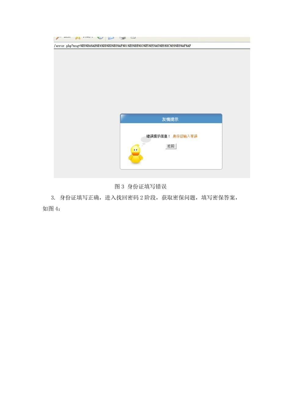 PHP+MySQL网站开发技术 项目式  配套习题 作者  唐俊2012年6月软件技术专业PHP机试试卷-9_第5页