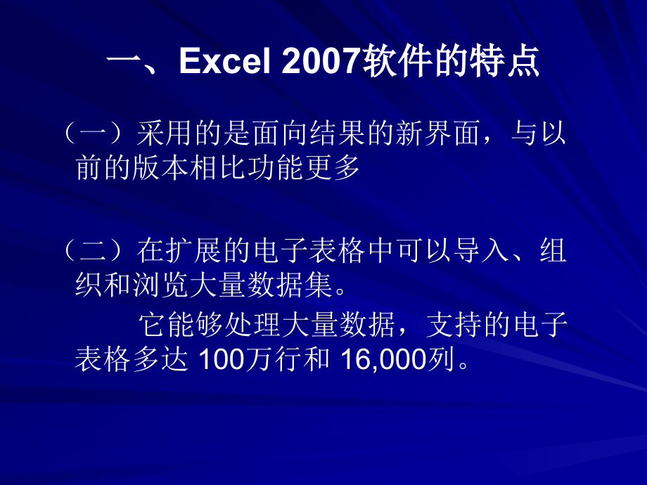 Excel在财务管理中的应用 教学课件 ppt 作者 李慧 刘智远 主编第一章_第3页