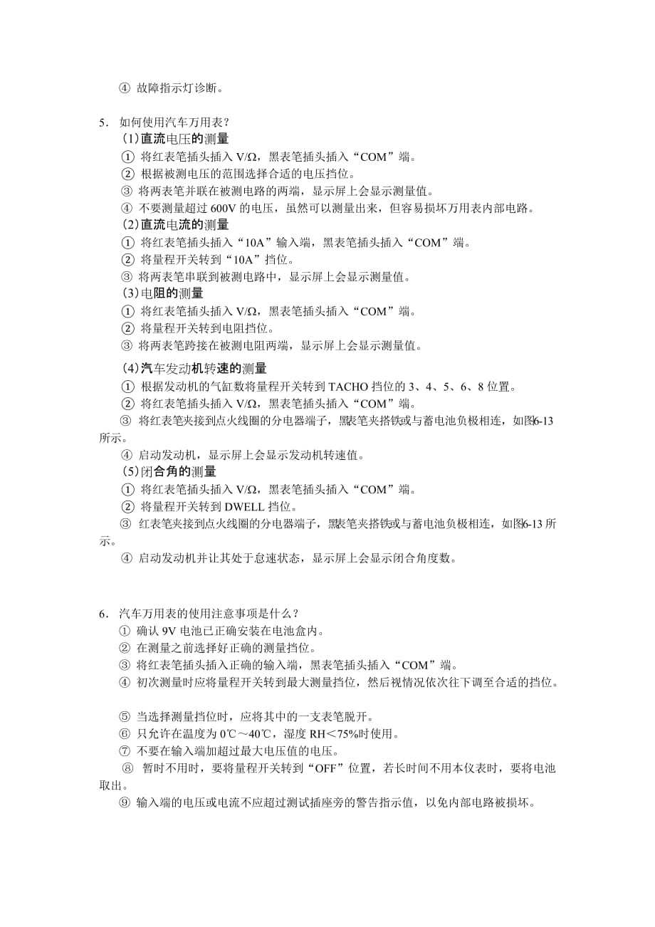 汽车底盘电控系统检修习题答案作者  姚焕新第六章答案_第2页