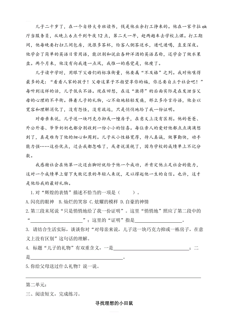 人教部编版小学四年级上册语文课外阅读专项测试题_第2页