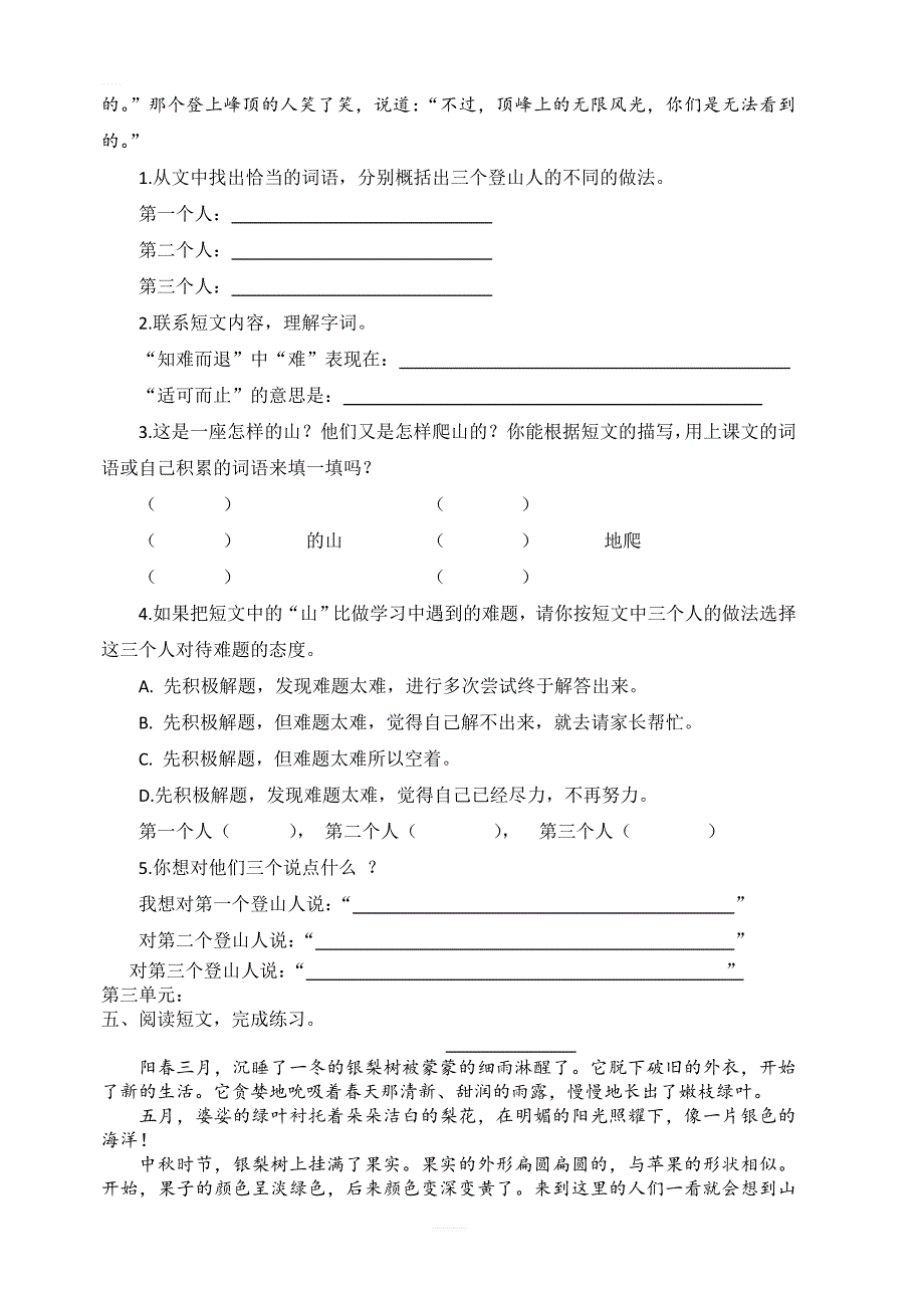 人教部编版小学四年级上册语文课外阅读专项测试题_第4页