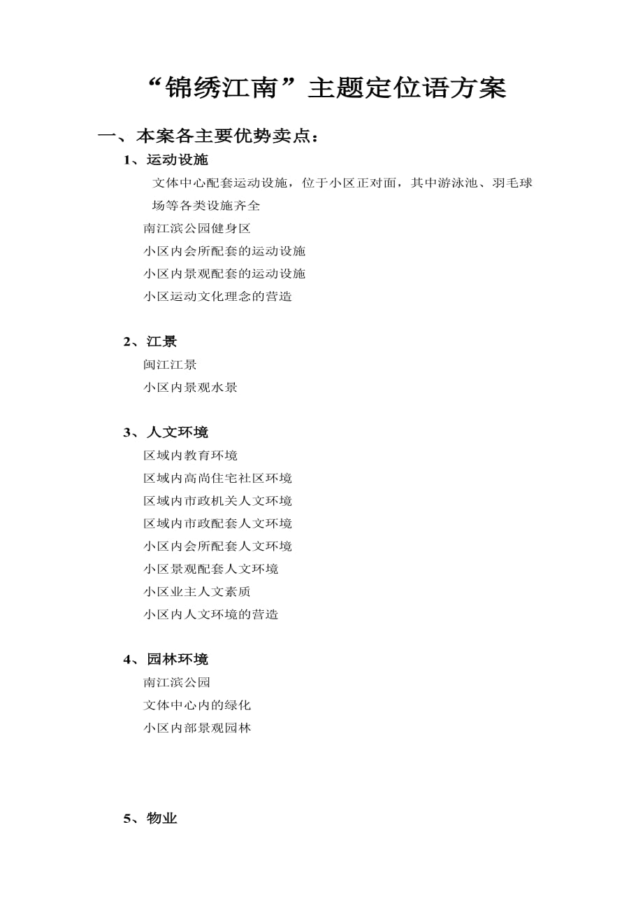 某楼盘主题定位语方案.doc_第1页