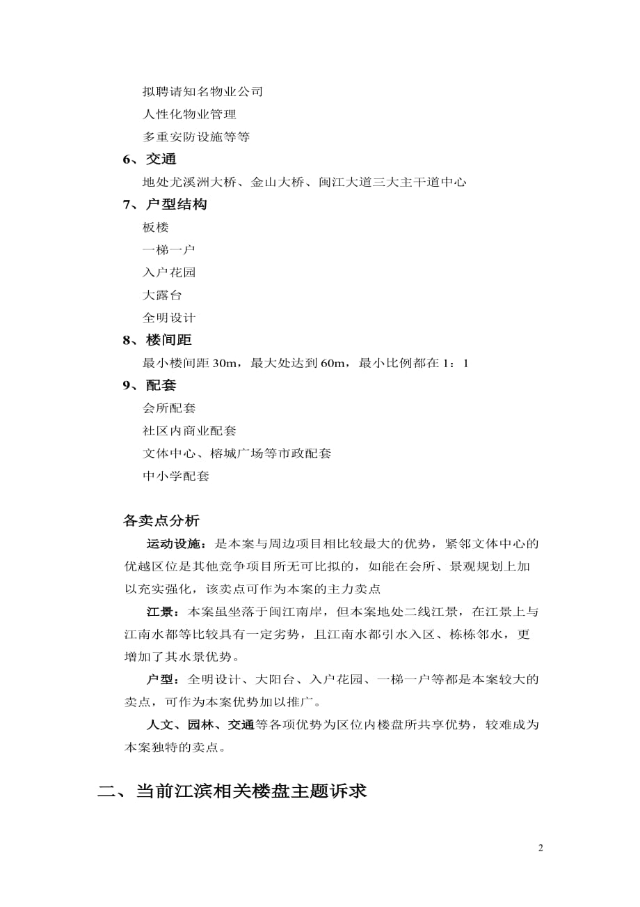 某楼盘主题定位语方案.doc_第2页