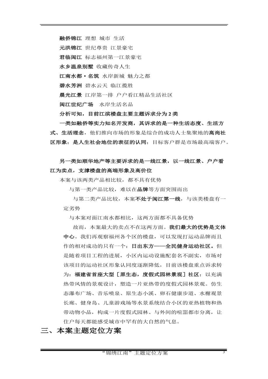 某楼盘主题定位语方案.doc_第3页