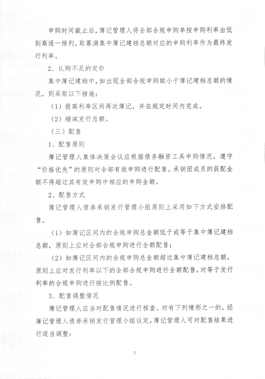 珠海港控股集团有限公司2019年度第七期超短期融资券发行方案及承诺函_第3页