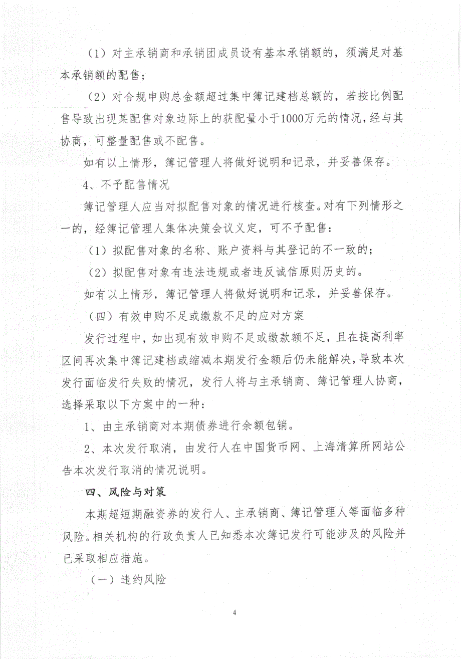 珠海港控股集团有限公司2019年度第七期超短期融资券发行方案及承诺函_第4页