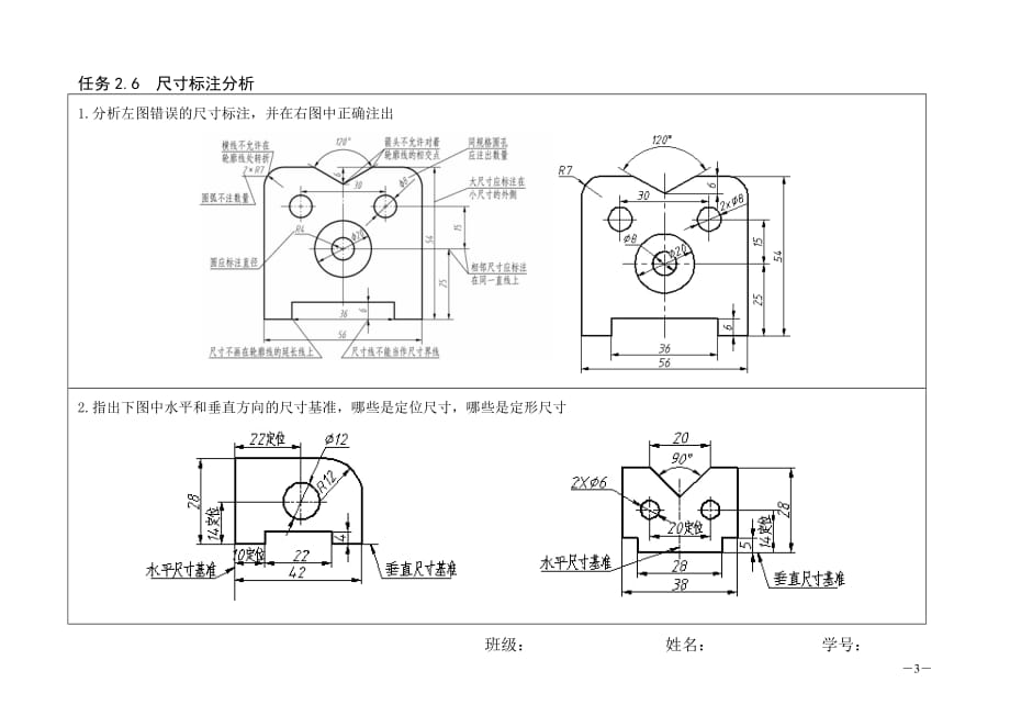 机械制图习题集 第2版 工业和信息化高职高专十二五 规划教材立项项目 习题答案作者 文学红 董文杰 项目2 绘制平面图形——答案_第3页