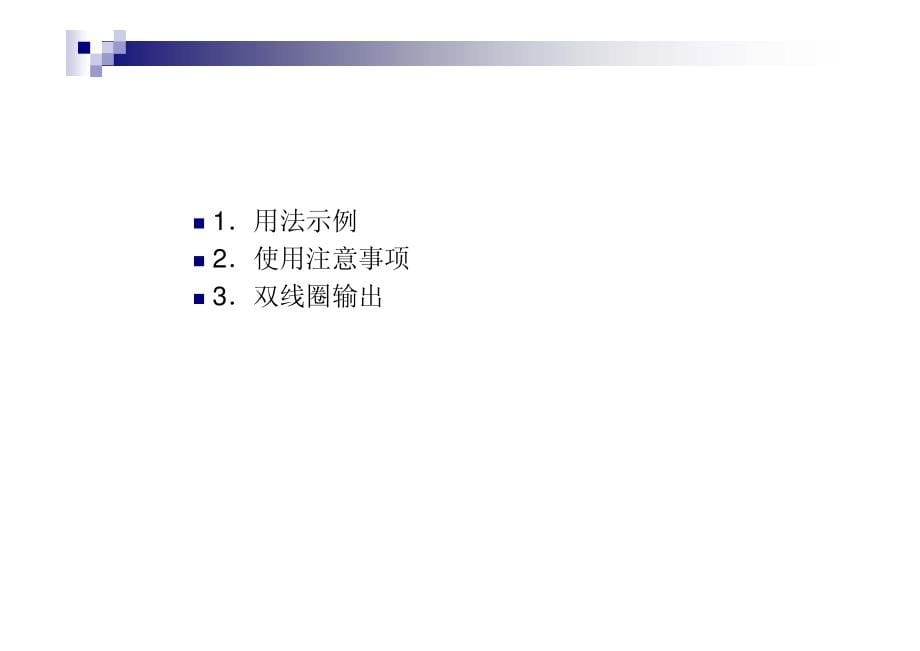 电气控制与PLC实训教程 教学课件 ppt 作者 阮友德 1_ 第五章(G)_第5页