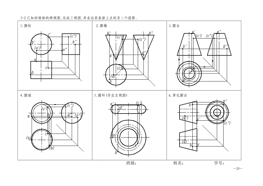 机械制图习题集习题答案作者 文学红 宋金虎 第3章 基本几何体的投影——答案_第2页