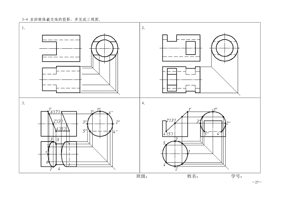 机械制图习题集习题答案作者 文学红 宋金虎 第3章 基本几何体的投影——答案_第4页