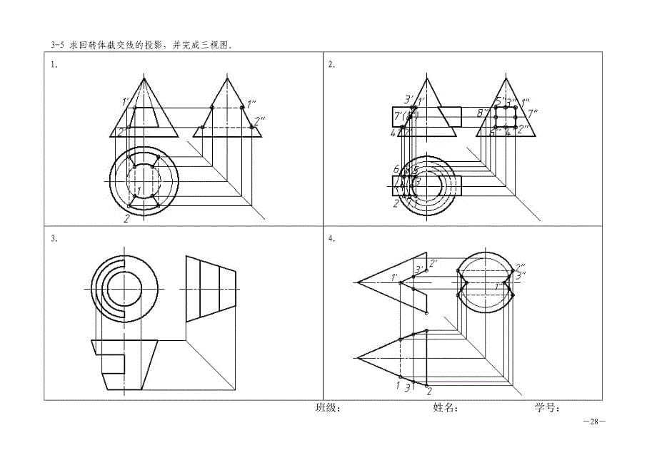 机械制图习题集习题答案作者 文学红 宋金虎 第3章 基本几何体的投影——答案_第5页