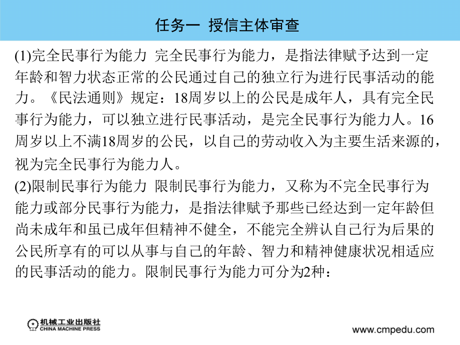 金融法规与案例 教学课件 ppt 作者 朱明 主编情  境  八_第4页