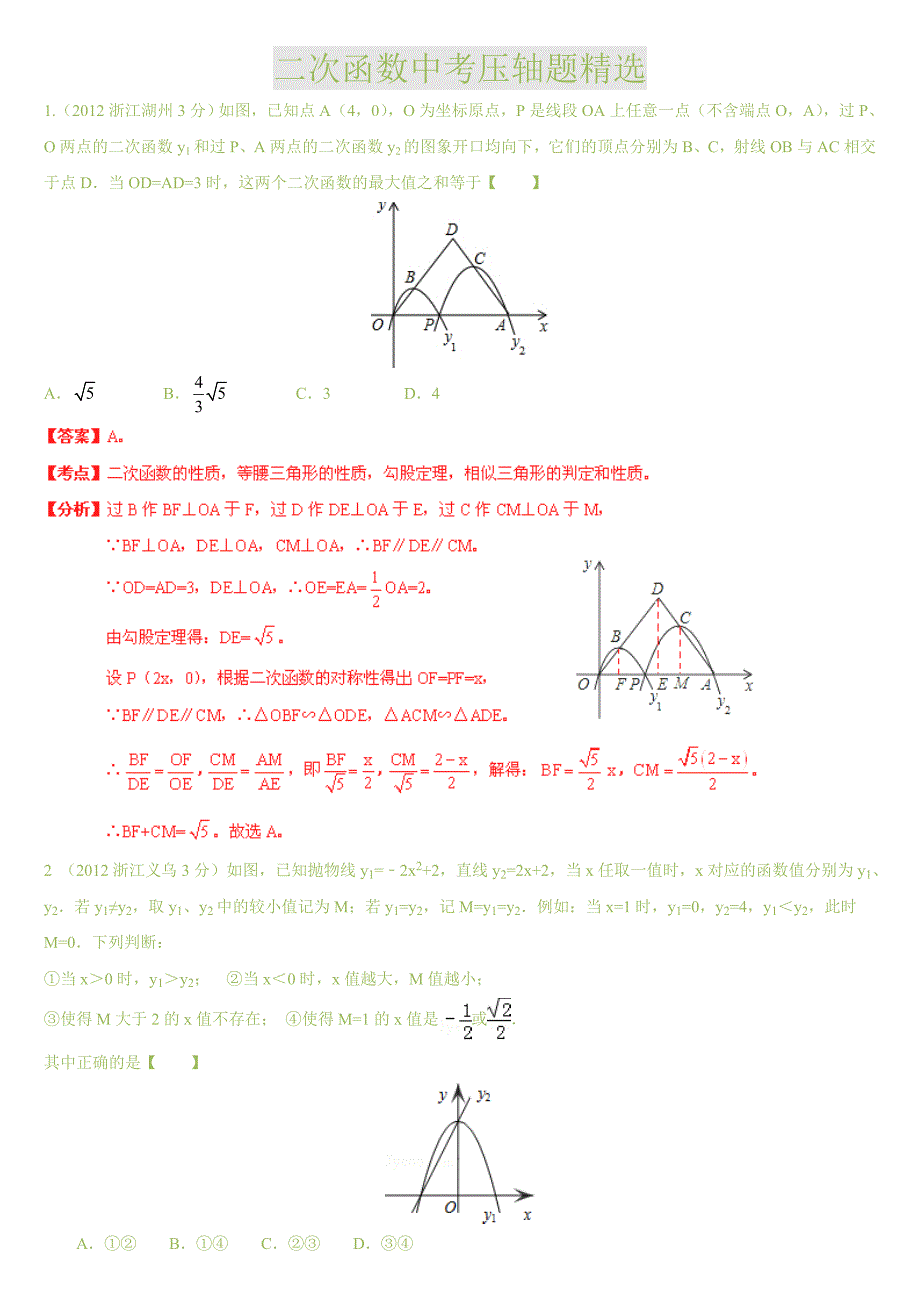 二次函数中考压轴题精选_第1页