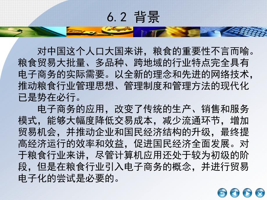 电子商务案例分析教学课件作者汤兵勇第6章节粮食平台中华粮网课件_第4页