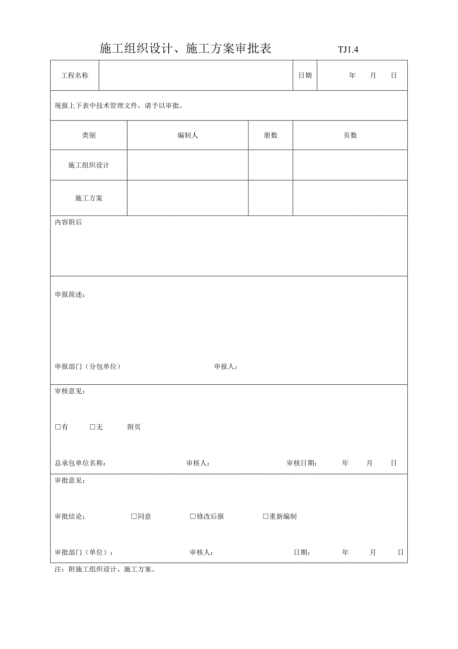 某省土建全套资料表格.doc_第4页