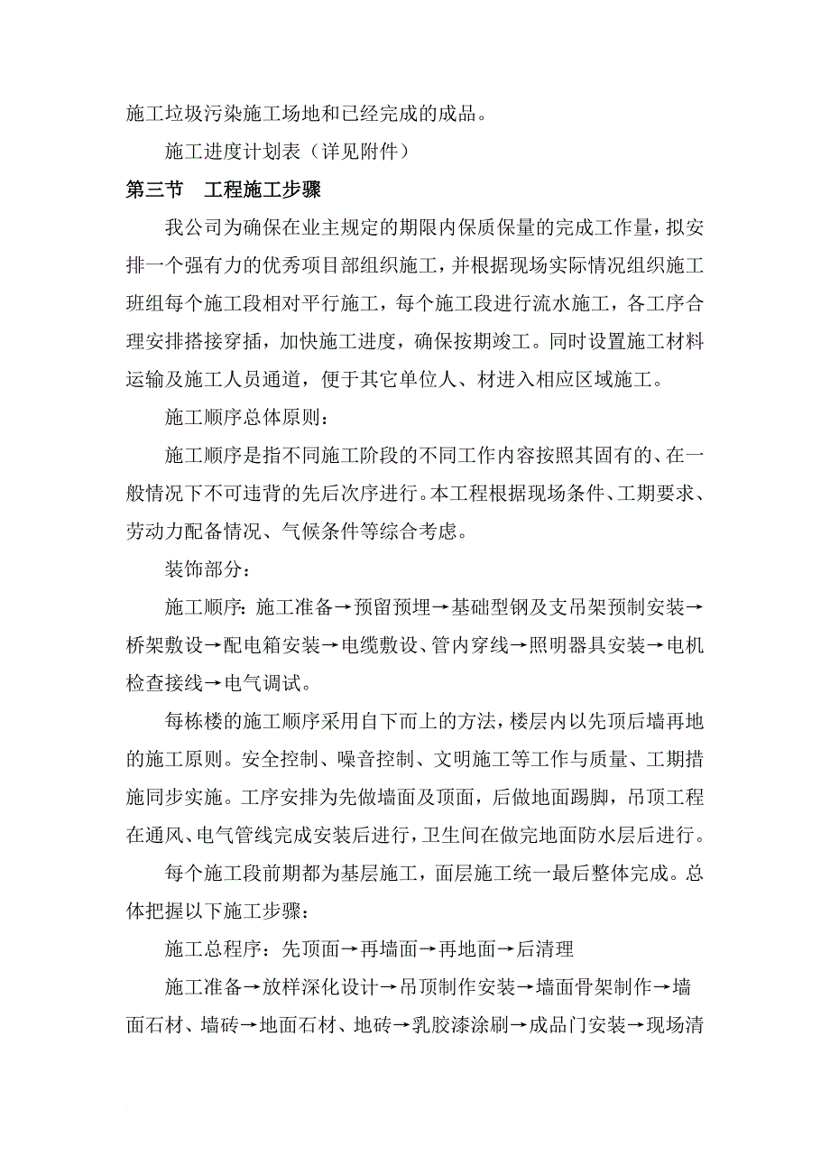 工程进度计划与措施培训资料.doc_第3页