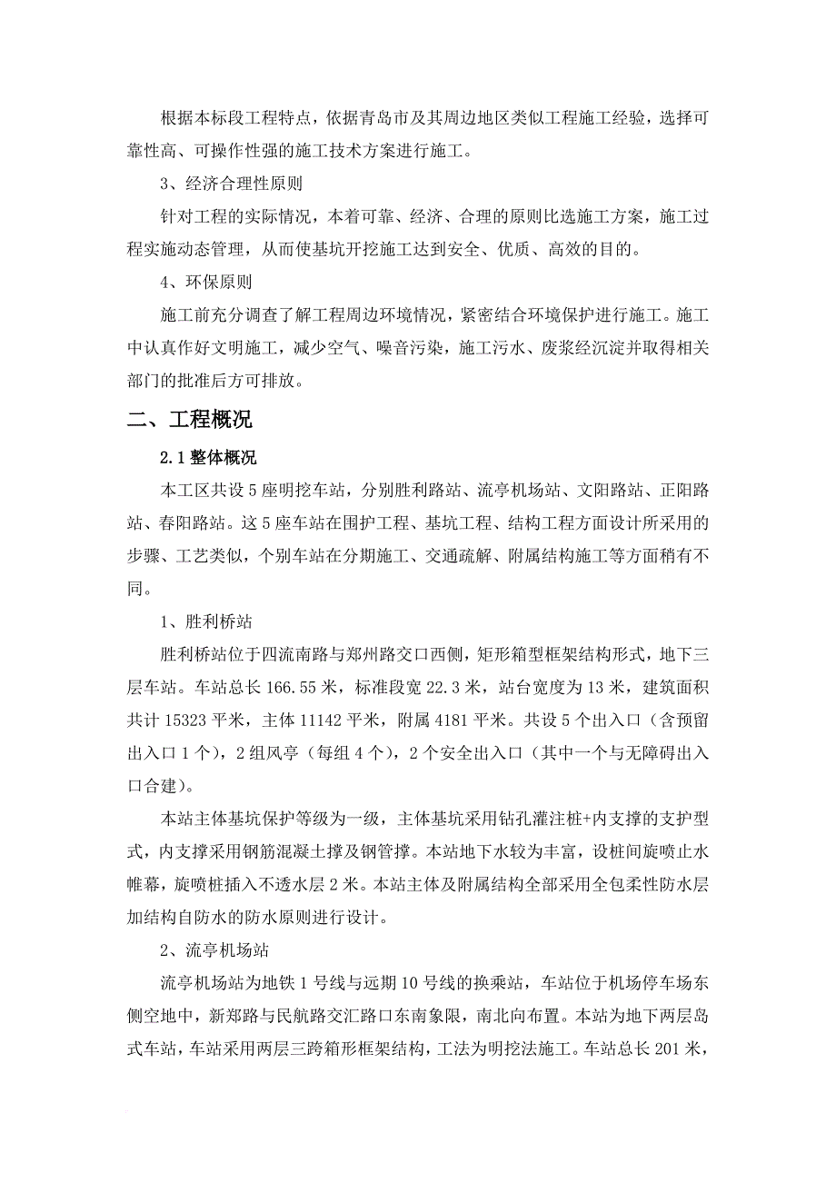 地铁车站结构模板支架施工方案培训资料.doc_第2页