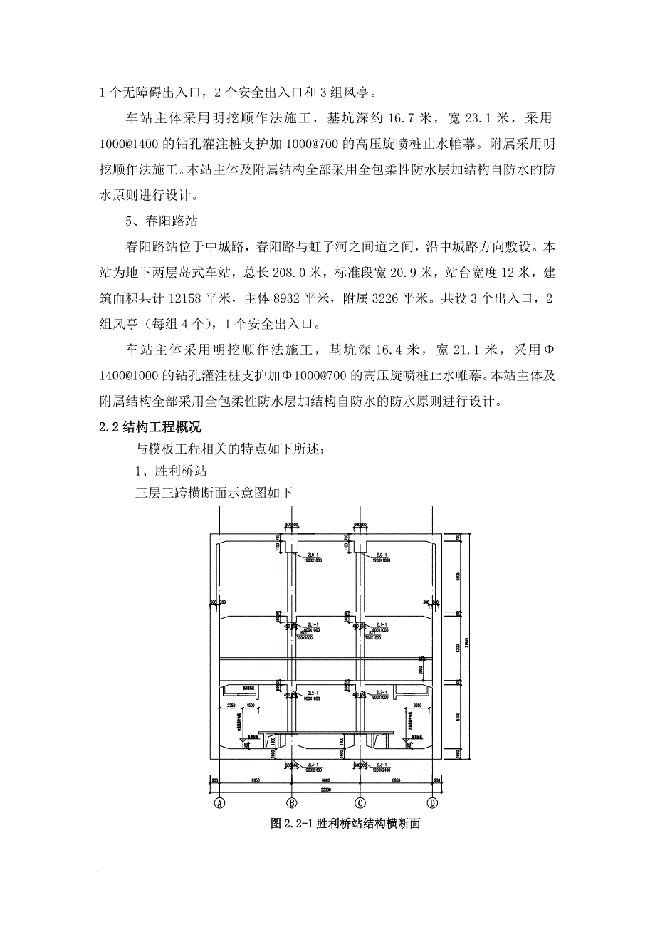 地铁车站结构模板支架施工方案培训资料.doc_第4页