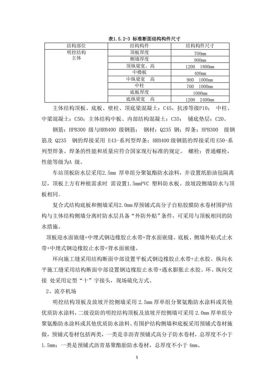 地铁车站结构模板支架施工方案培训资料.doc_第5页