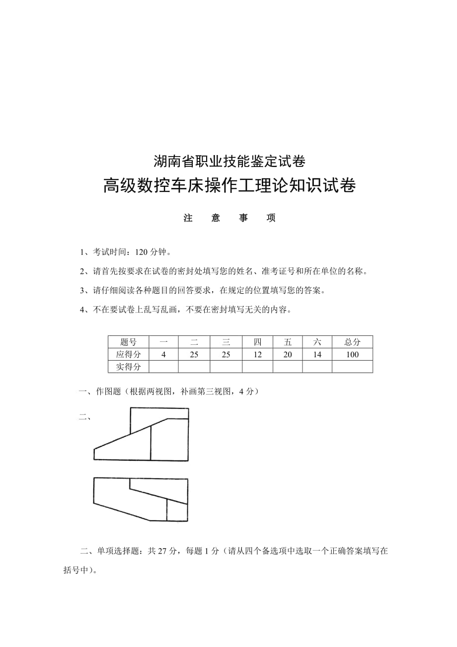 数控车床操作工理论知识测试题.doc_第1页