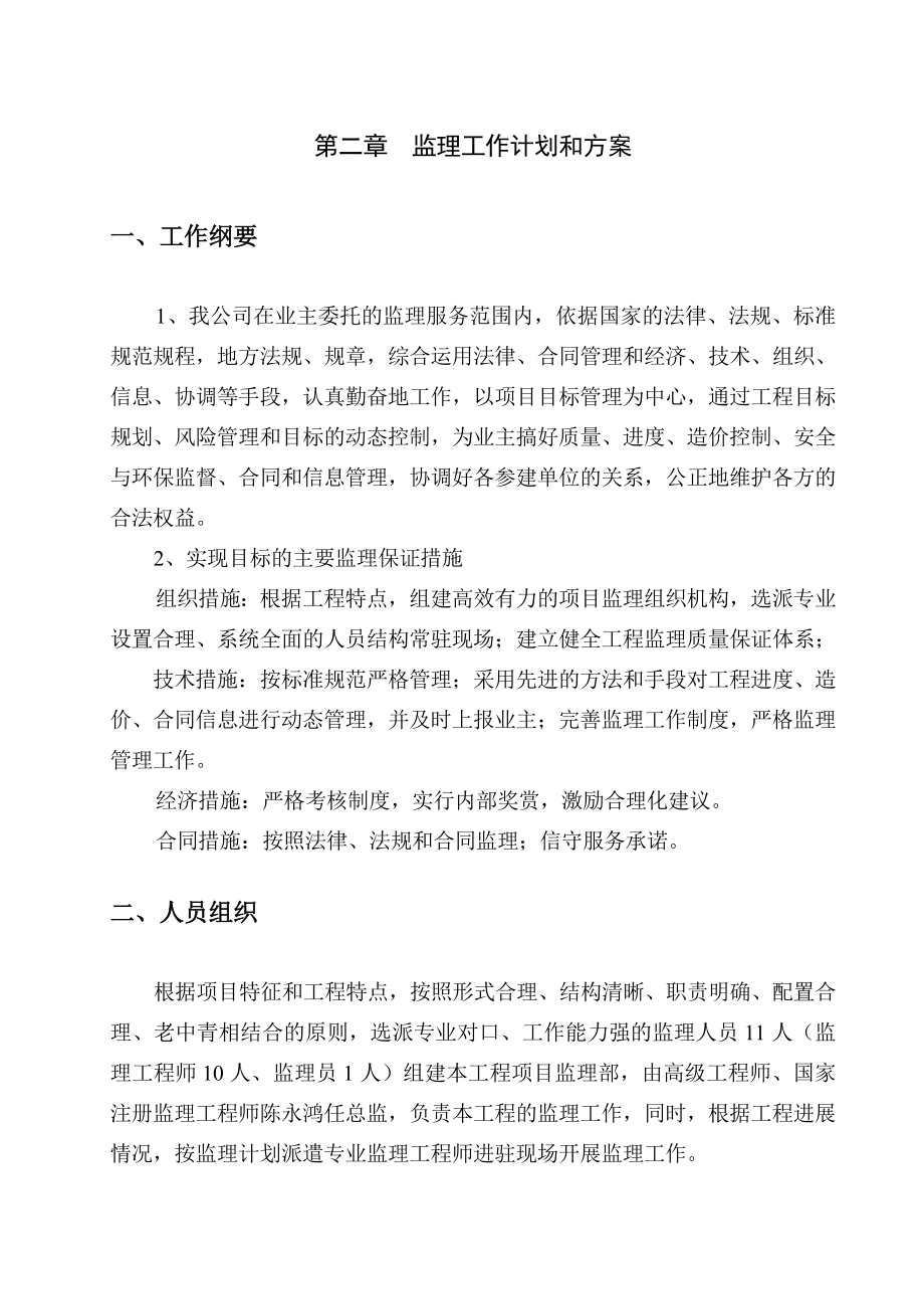 某生态示范园工程建设监理大纲.doc_第3页