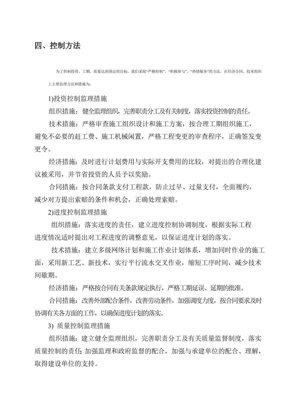 某生态示范园工程建设监理大纲.doc_第5页