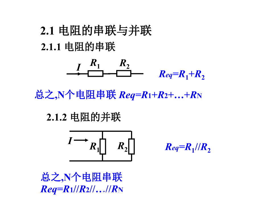 电工学电工技术第2版魏佩瑜第二章节_第3页