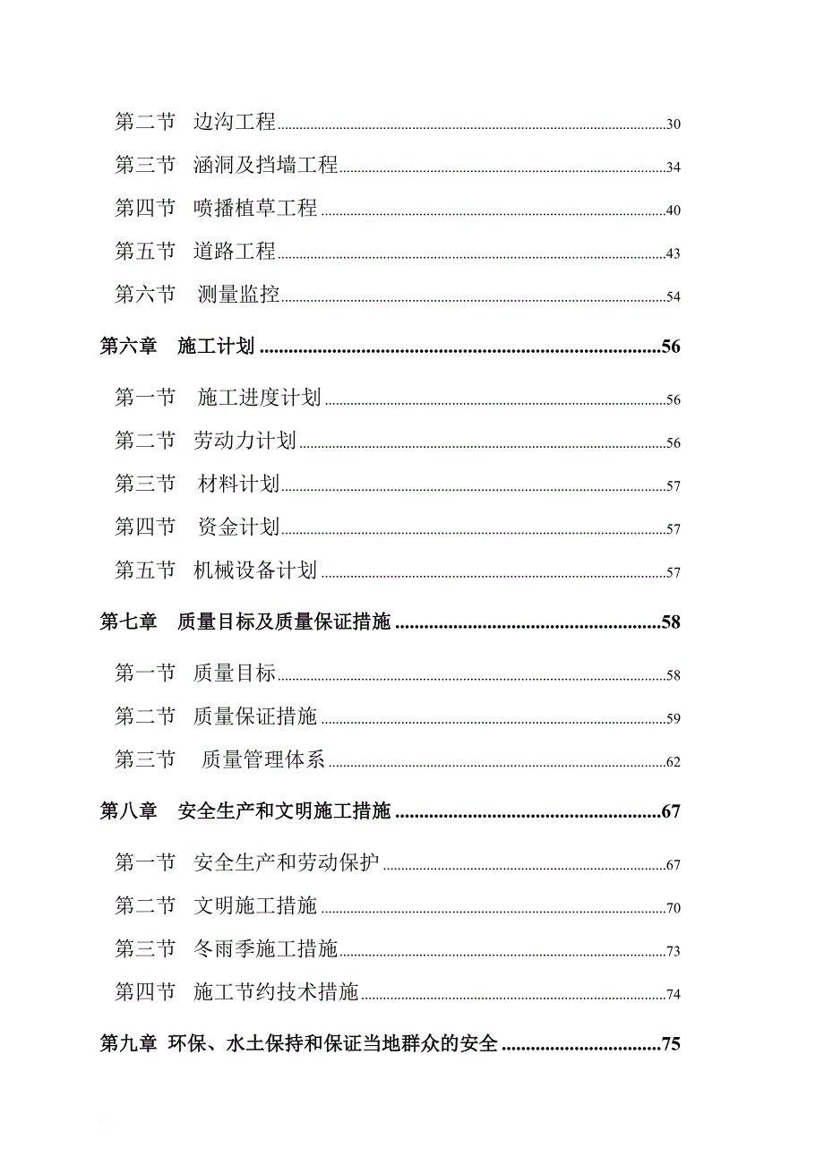 新机场道路工程施工设计方案.doc_第2页