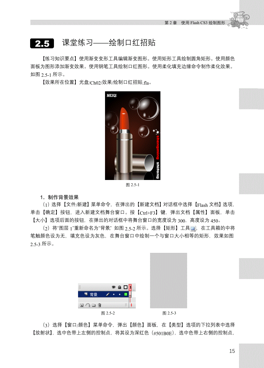 Flash网页设计教程 习题答案 作者 王爱红 石琳 02_第2页