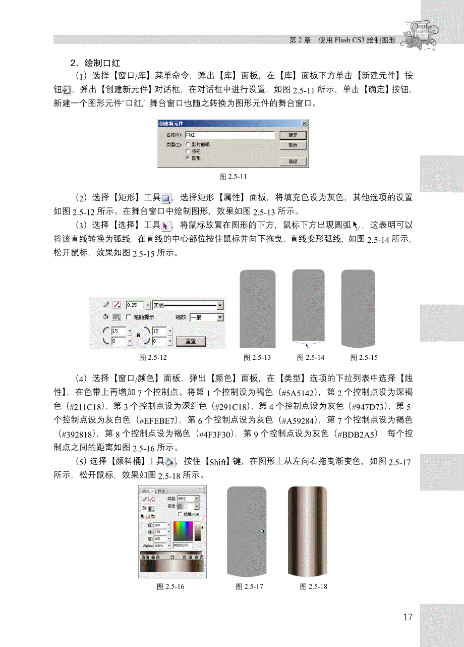 Flash网页设计教程 习题答案 作者 王爱红 石琳 02_第4页