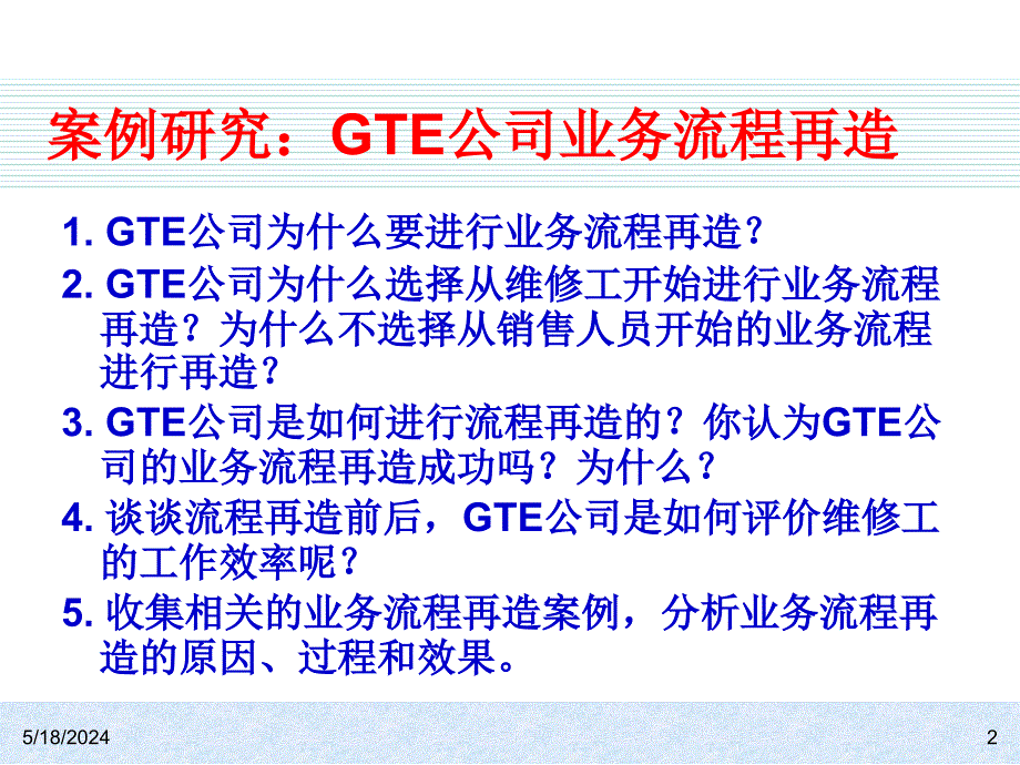 ERP系统原理何实施（第二版） 教学课件 ppt 作者 978-7-302-18679-3kch14_第2页