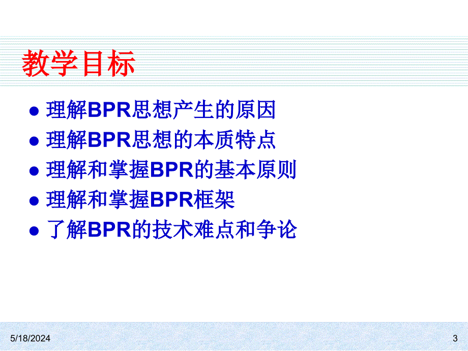 ERP系统原理何实施（第二版） 教学课件 ppt 作者 978-7-302-18679-3kch14_第3页