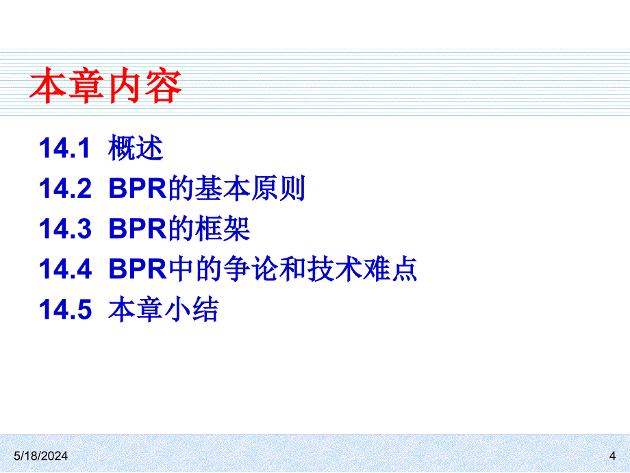 ERP系统原理何实施（第二版） 教学课件 ppt 作者 978-7-302-18679-3kch14_第4页