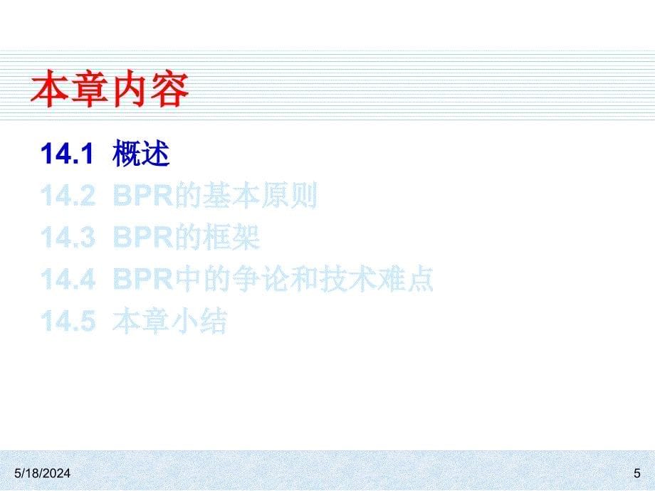 ERP系统原理何实施（第二版） 教学课件 ppt 作者 978-7-302-18679-3kch14_第5页