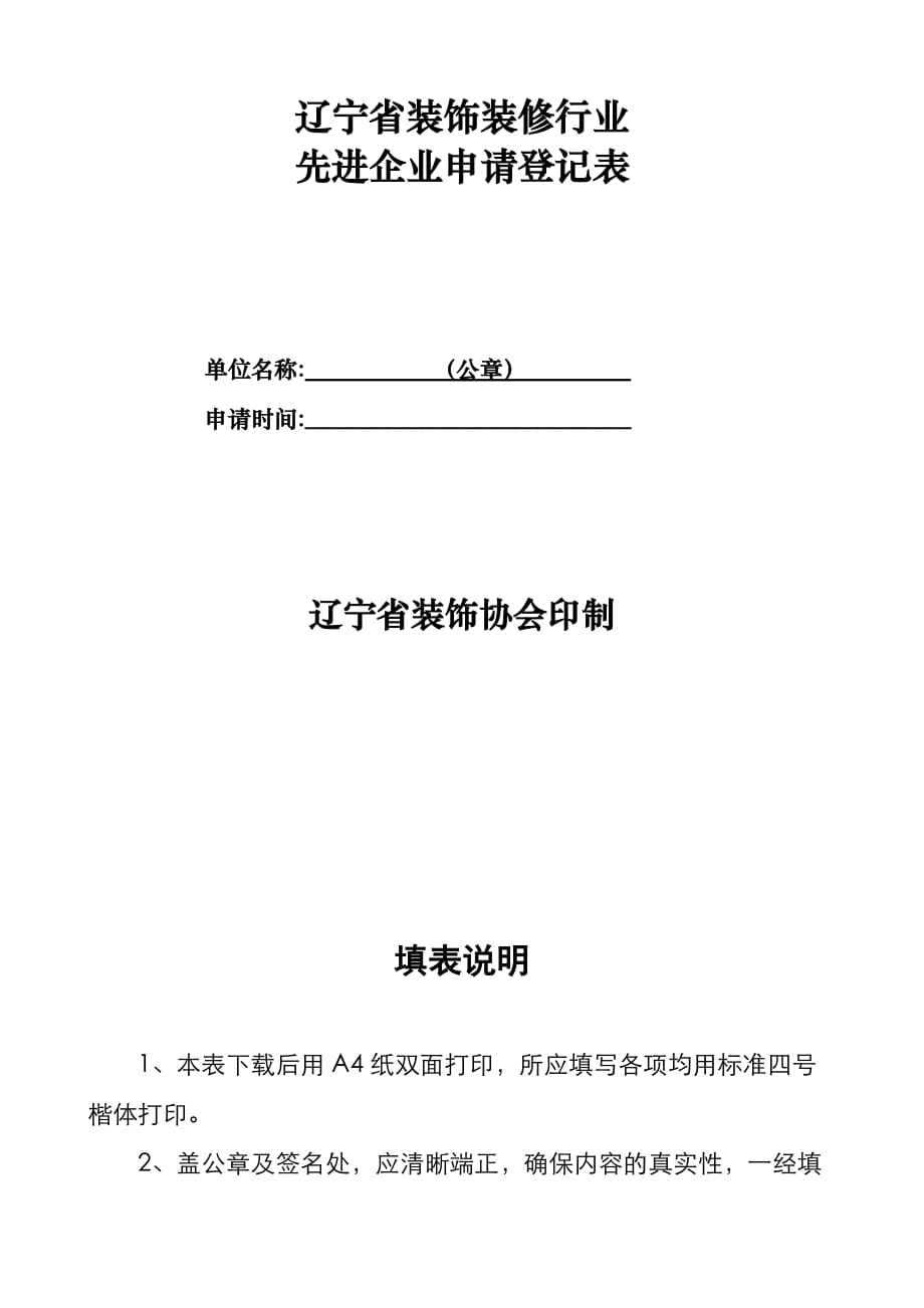 某装饰装修行业先进企业评选办法.doc_第3页